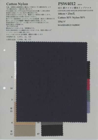 PSW4012 40/1 棉 尼龍 防潑水 防撕裂格子布