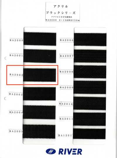 RA-2002 腈綸 黑色系列 巴寶莉織帶