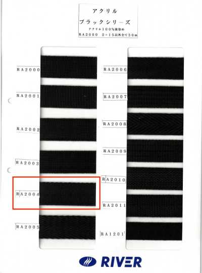 RA-2004 腈綸 黑色系列 斜紋袋織帶