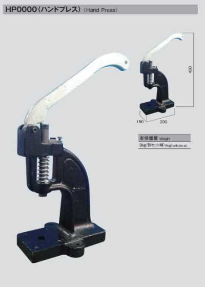 XXX HP0000 手壓機 用於褲扣