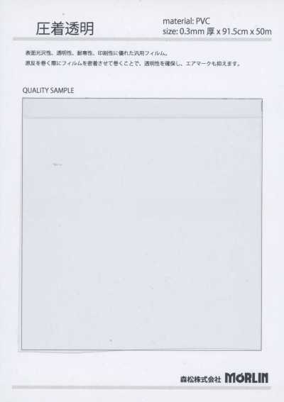 OK01 熱壓透明 0.3mm