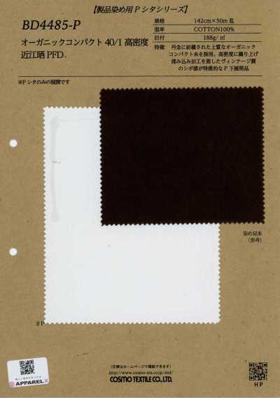 BD4485-P 有機 緊密紡 40/1 高密度 近江晒 PFD