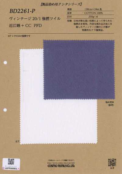 BD2261-P 復古 20/1強撚 斜紋 近江曬+ CC PFD