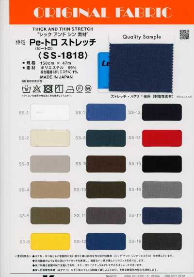 SS-1818 滌綸嗶嘰 彈力
