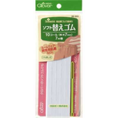 26050 柔軟替換鬆緊帶〈10號〉