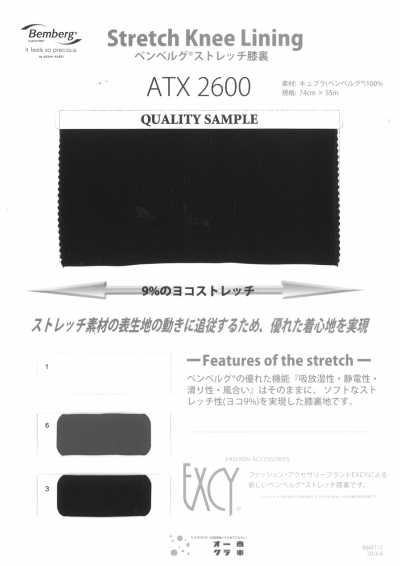 ATX2600 彈力銅氨膝部襯裡