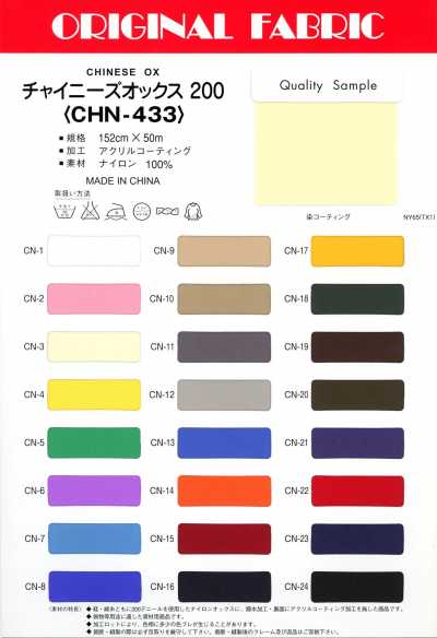 CHN-433 中國牛津200