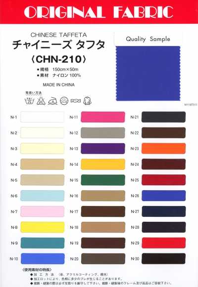 CHN210 中式塔夫