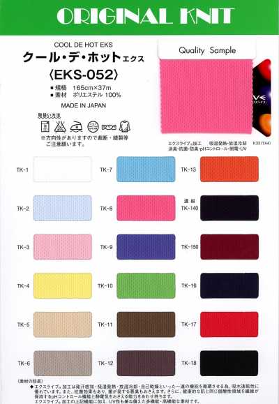 EKS052 酷爾·德·霍特 埃克斯