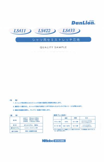 LS411 DanLion 襯衫用半彈力襯布