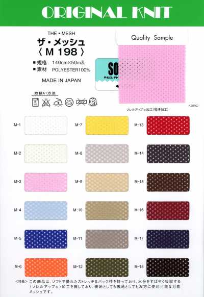 M198 網布