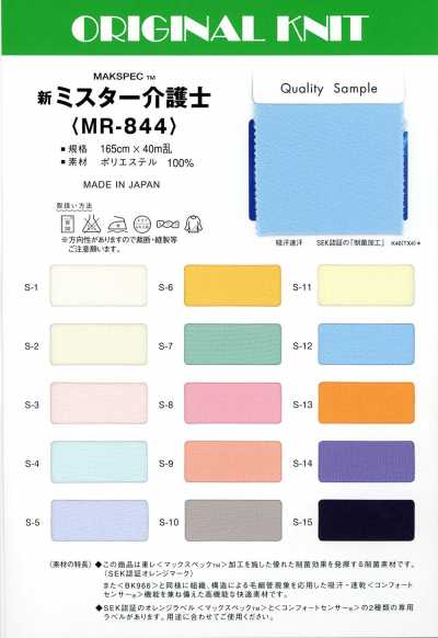 MR-844 新款 護理先生