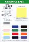 NOKO16 Masuda 珠地