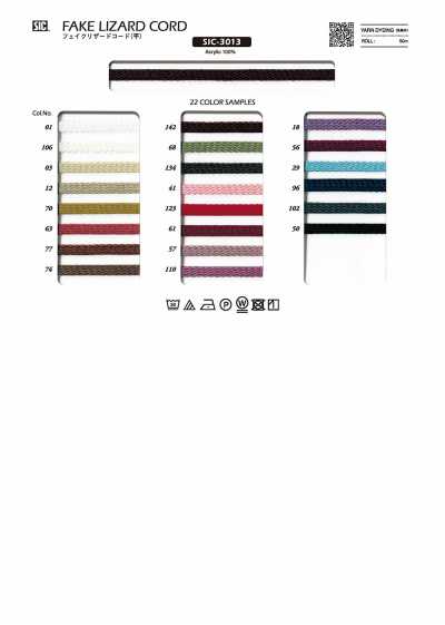 SIC-3013 仿蜥蜴繩子 約5mm