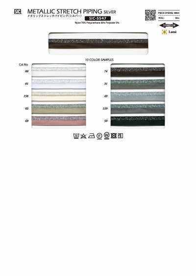 SIC-5547 金屬感彈力包邊(銀色)/9毫米