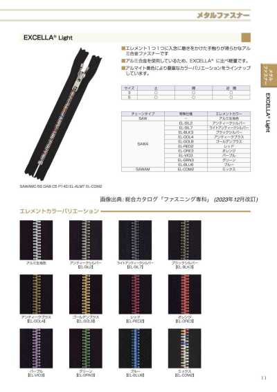 5SAWAMMR-EL-COM2 EXCELLA® Light 拉鍊 5號尺寸混合 逆開