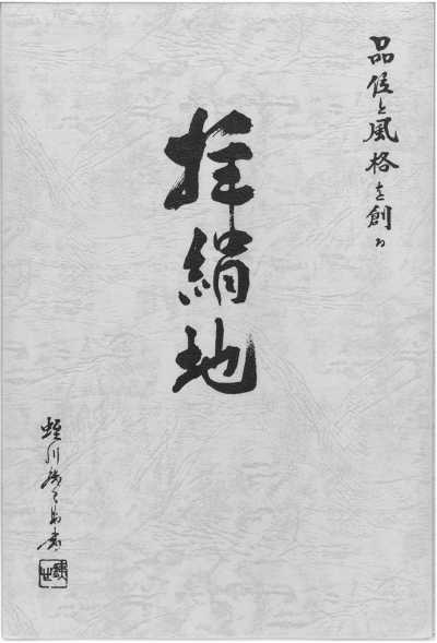 EXCY-SAMPLE 拜絹地樣本冊