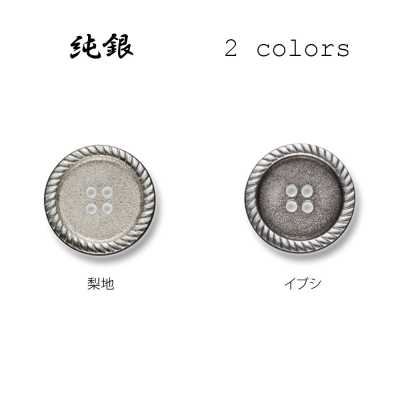純銀 最高級純銀鈕扣