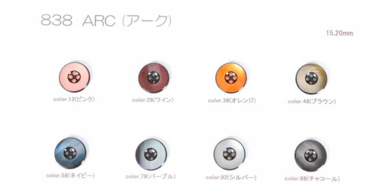 838 ARC 日本製 適用於西裝・夾克的聚酯鈕扣
