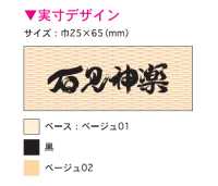 TPT1001 Iwami Kagura 印花裡料重複圖案 更多照片