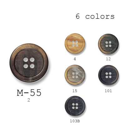 M-55 義大利製造 適用於西裝・夾克的聚酯纖維鈕扣