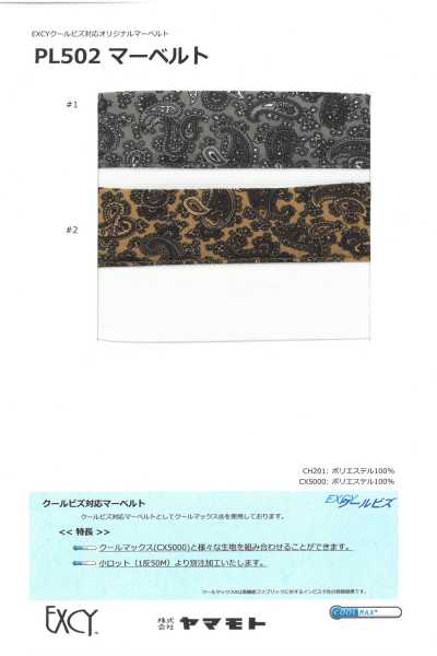PL502 適用於清涼商務的獨家馬貝爾特