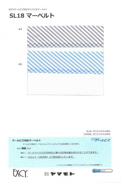 SL18 適用於清涼商務的獨家馬貝爾特